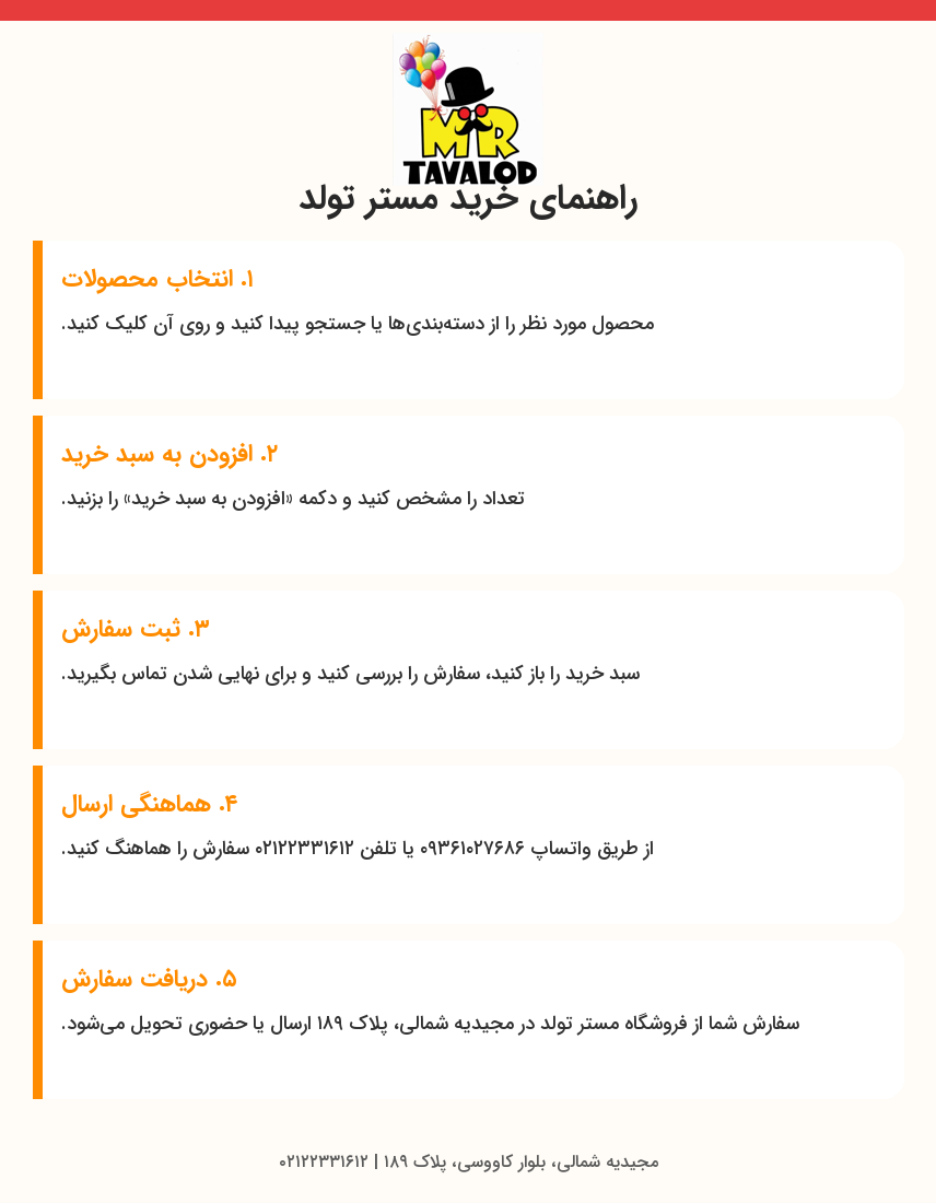 درباره ما - مستر تولد