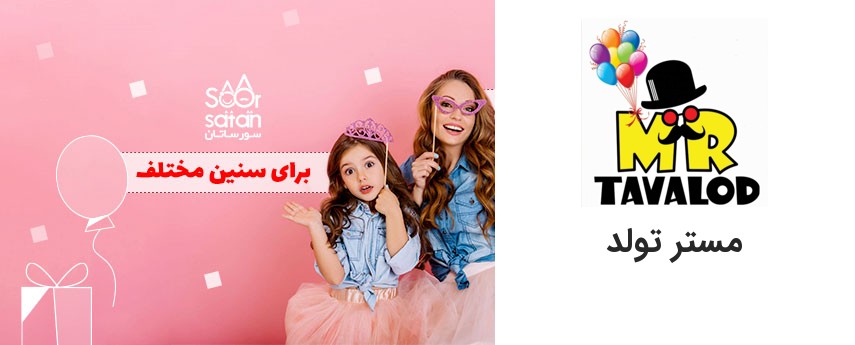 راهنمای خرید تم تولد دخترانه برای سنین مختلف