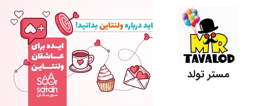 همه ی ان چیزی که باید درباره ولنتاین بدانید, 5 ایده برای عاشقان ولنتاین
