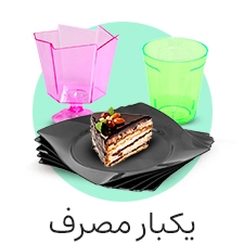 ظروف یک بار مصرف جشن تولد