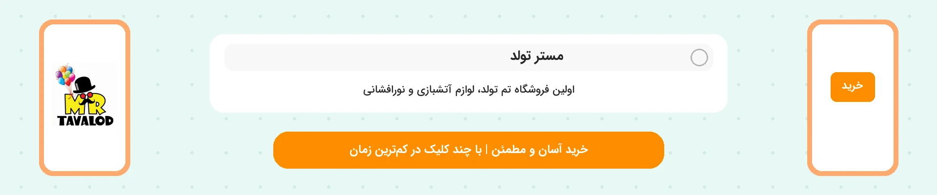 مستر تولد